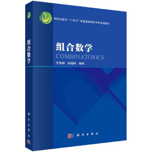 組合數(shù)學(xué)