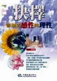 抉擇 : 