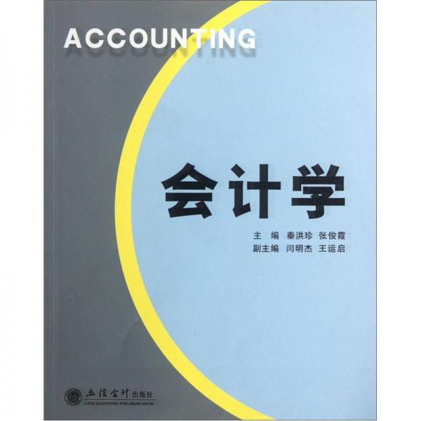 會計學