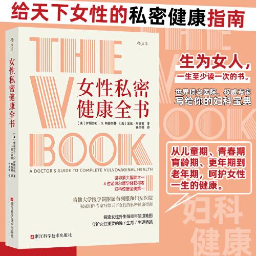 女性私密健康全書