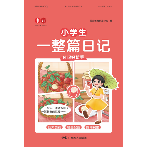 小學(xué)生一整篇日記