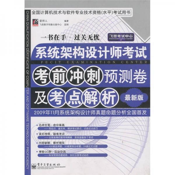 系統(tǒng)架構設計師考試考前沖刺預測卷及考點解析