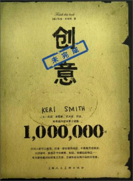創(chuàng)意未完成