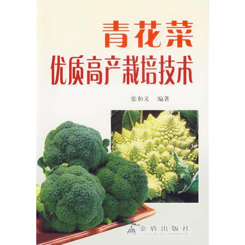 青花菜优质高产栽培技术