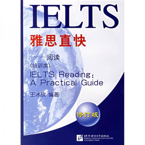 雅思直快：閱讀（培訓(xùn)類）（修訂版）