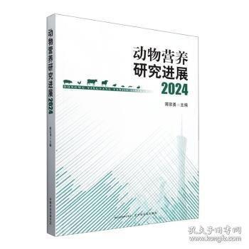 動物營養(yǎng)研展(24)