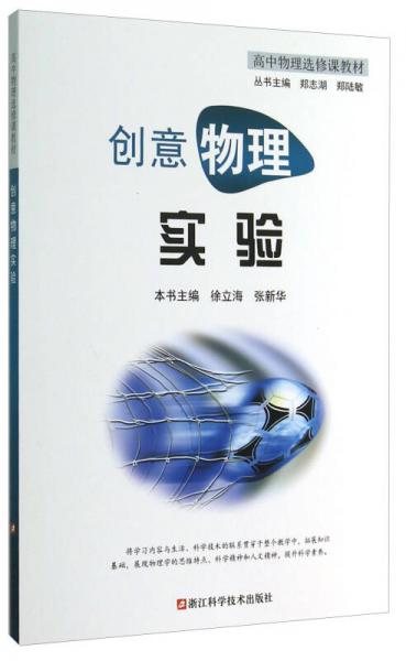 創(chuàng)意物理實驗