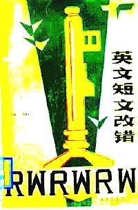 英文短文改錯(cuò)