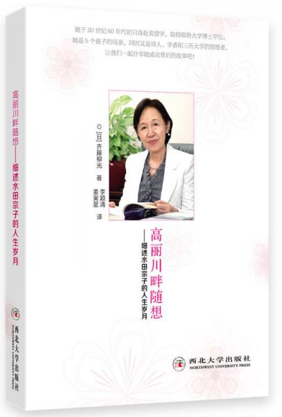 高麗川畔隨想：細(xì)述水田宗子的人生歲月