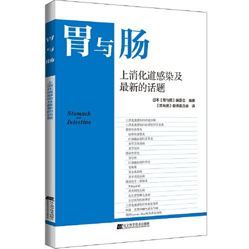 上消化道感染及最新的话题