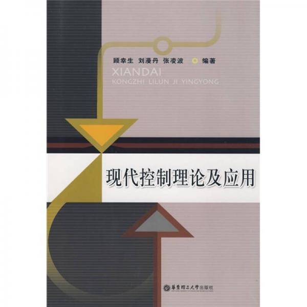 現(xiàn)代控制理論及應(yīng)用