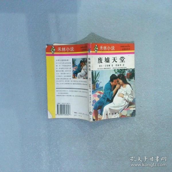 廢墟天堂