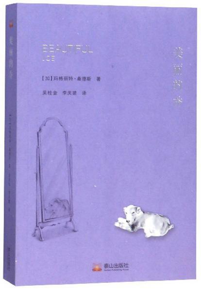 美麗的喬