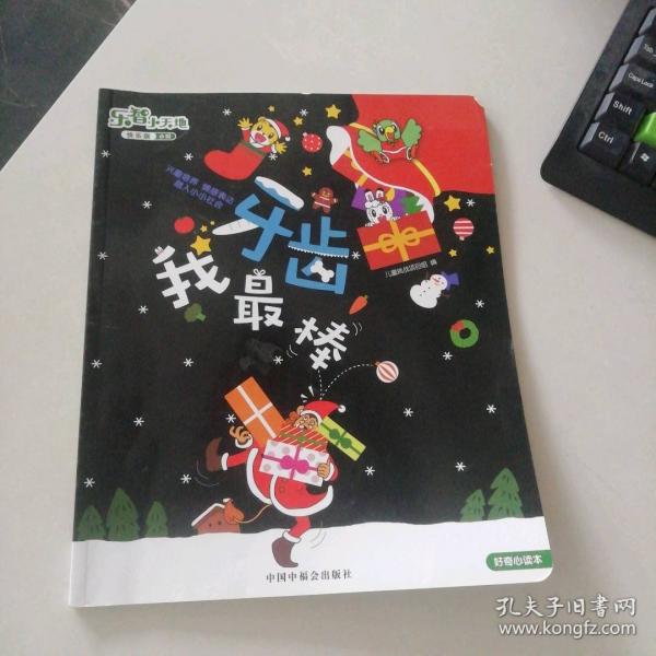 我愛(ài)刷牙