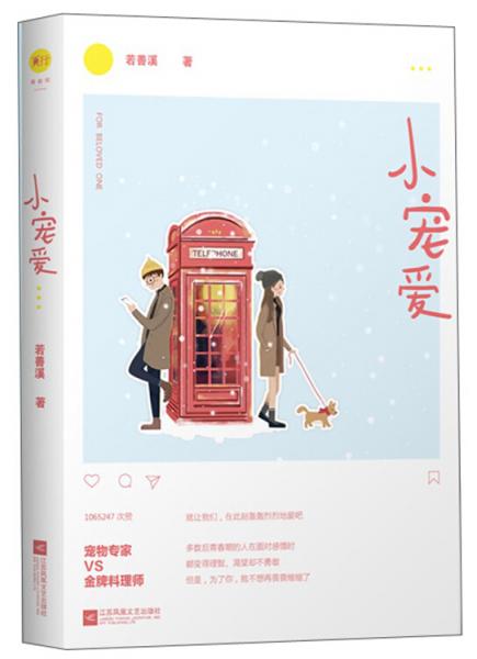 小寵愛