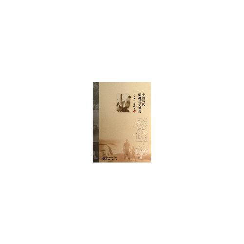 中國當代影視文學導論