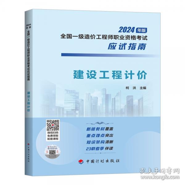 建設(shè)工程計價 柯洪 編
