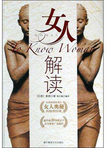 女人解讀