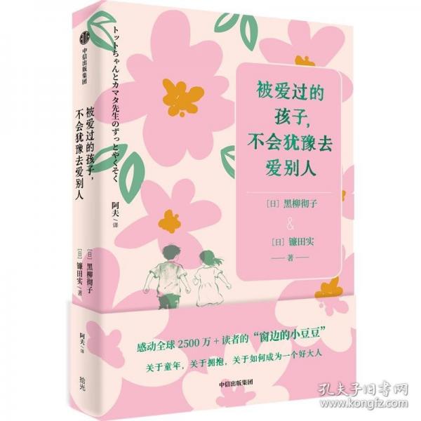 被爱过的孩子 不会犹豫去爱别人