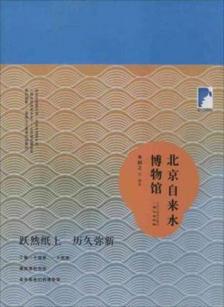 北京自來(lái)水博物館