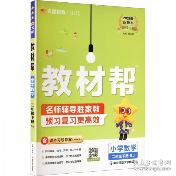 AL课标数学2下/教材帮 杜志建