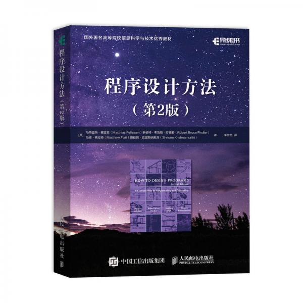 程序設計方法第2版