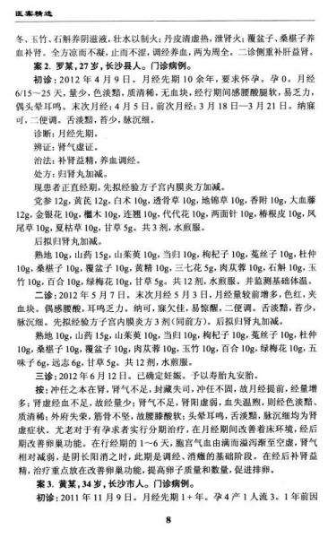 湖湘当代名医医案精华第三辑：尤昭玲医案精华