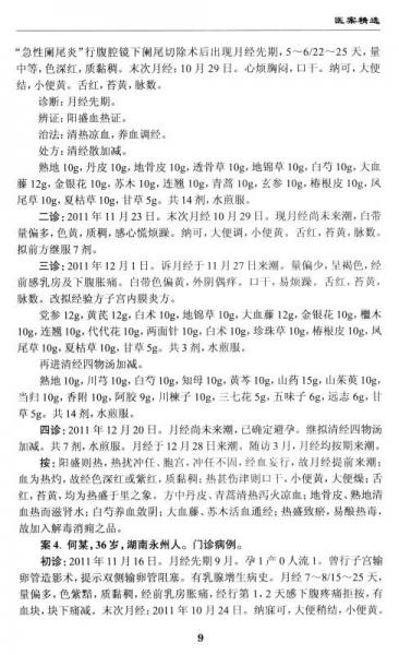 湖湘当代名医医案精华第三辑：尤昭玲医案精华