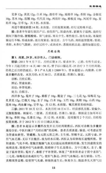 湖湘当代名医医案精华第三辑：尤昭玲医案精华