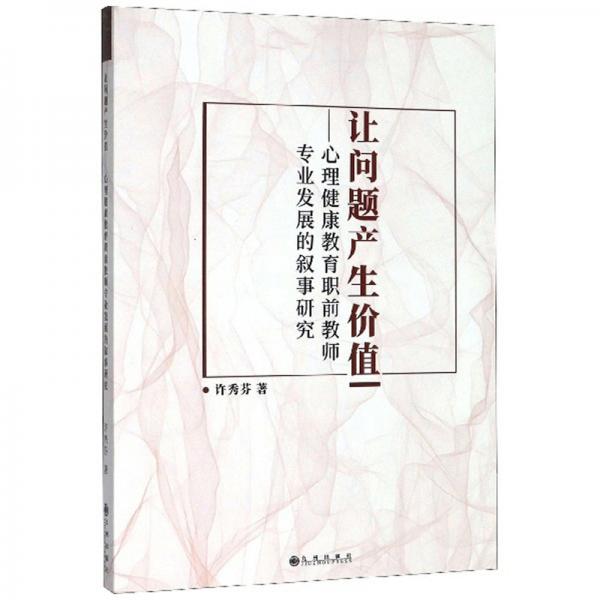 让问题产生价值：心理健康教育职前教师专业发展的叙事研究