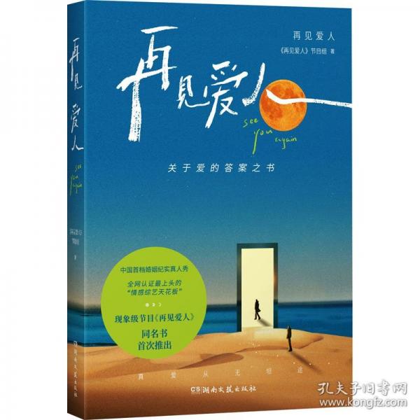 再见爱人