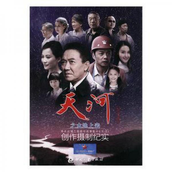 天河之水地上來 : 