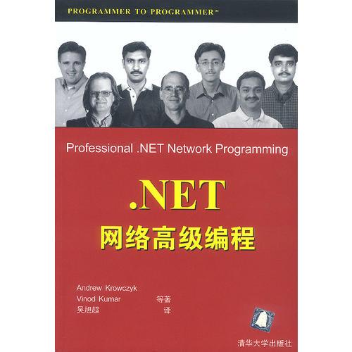 .NET网络高级编程