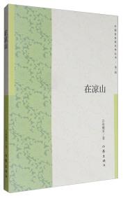 在涼山