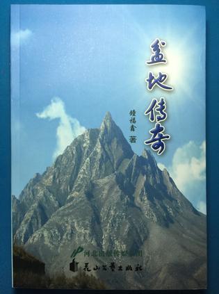 盆地傳奇