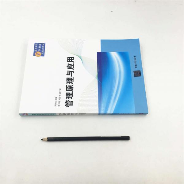 管理原理与应用