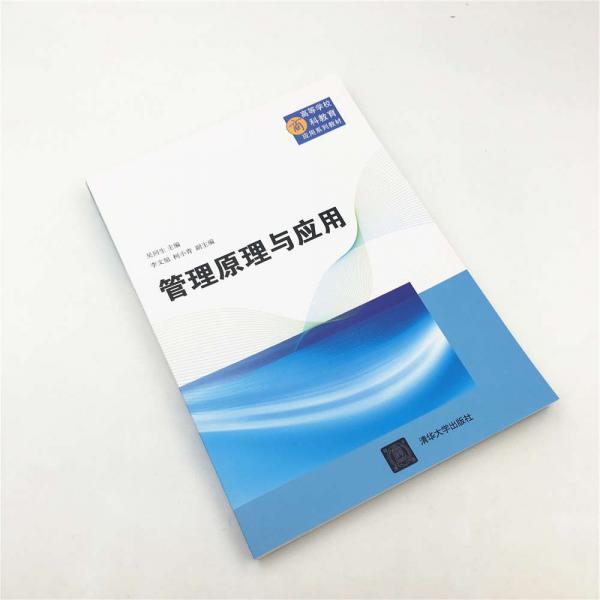 管理原理与应用