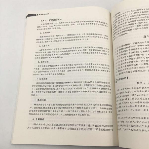 管理原理与应用