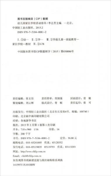 幼儿园家长学校工作指南：幼儿园家长学校活动指导