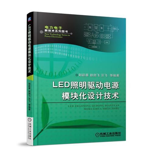 LED照明驱动电源模块化设计技术