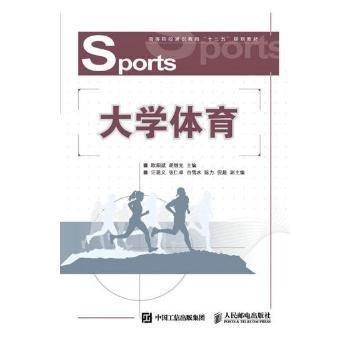 大學(xué)體育