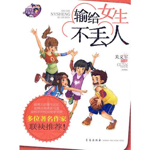 輸給女生不丟人