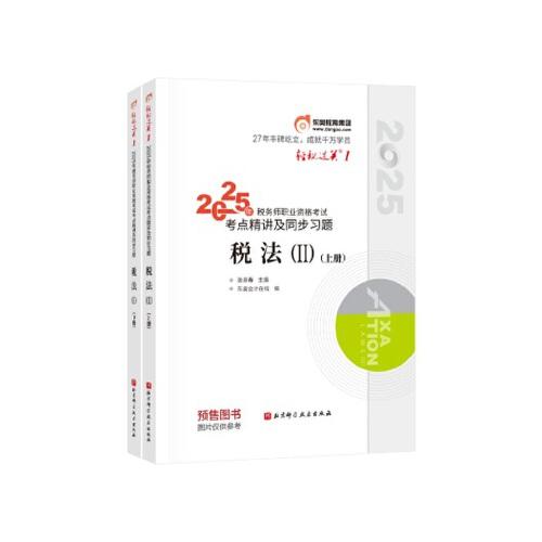 東奧會計