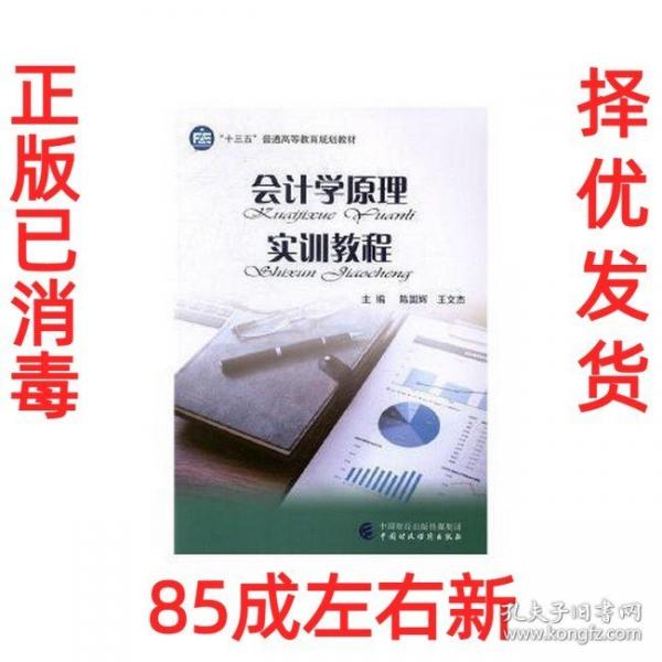 會計學(xué)原理實訓(xùn)教程 帶塑封