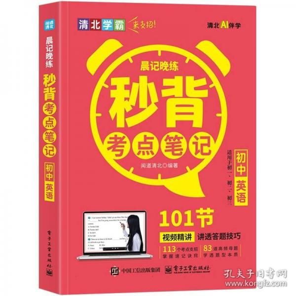 晨记晚练 秒背考点笔记
