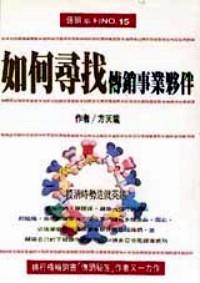 如何尋找傳銷事業(yè)伙伴