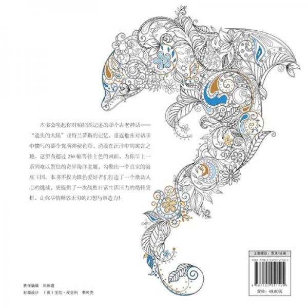 梦幻涂色系列：神秘海洋