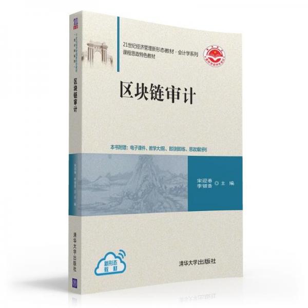 區(qū)塊鏈審計(jì)（）