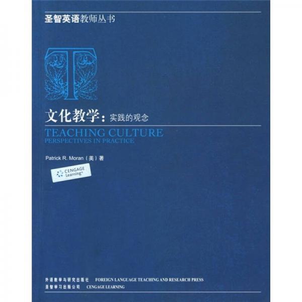 文化教學(xué)：實(shí)踐的觀念