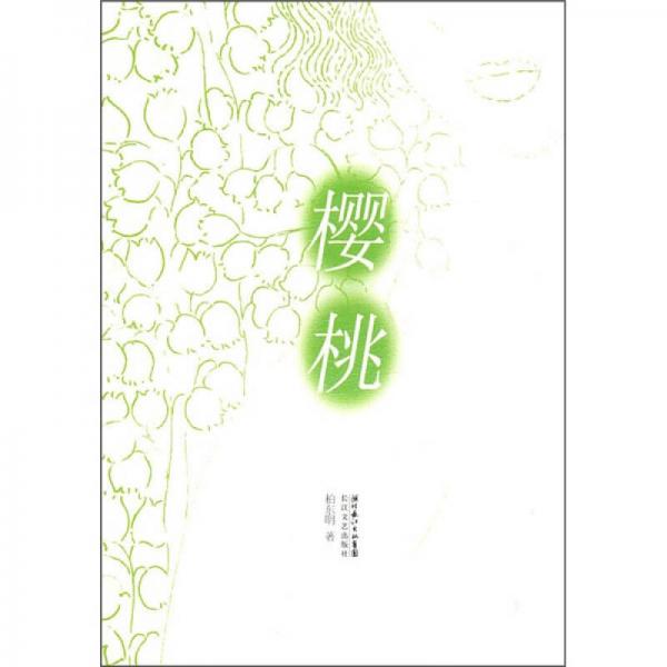 櫻桃